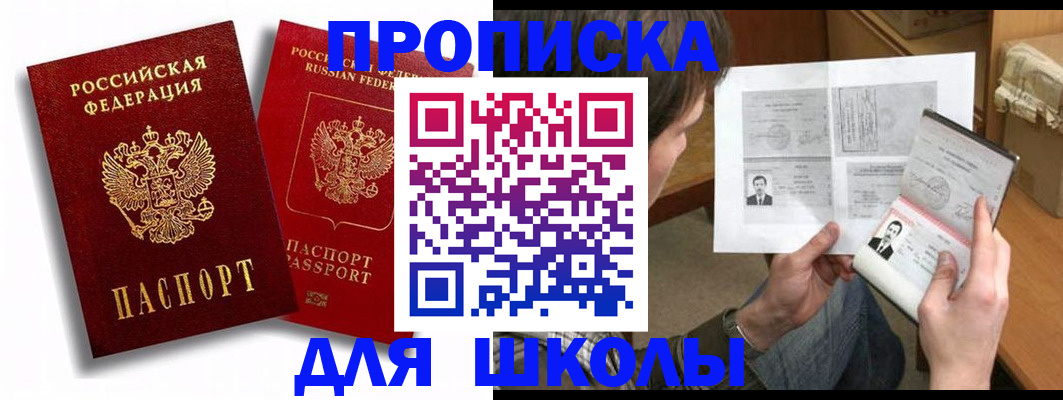 прописка ребенка в Елабуге